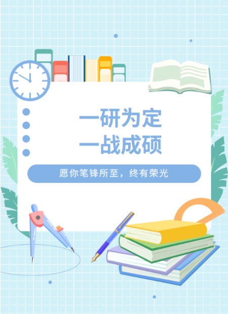 考研公众号模板预览图